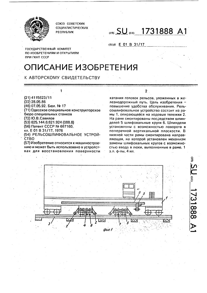 Рельсошлифовальное устройство (патент 1731888)