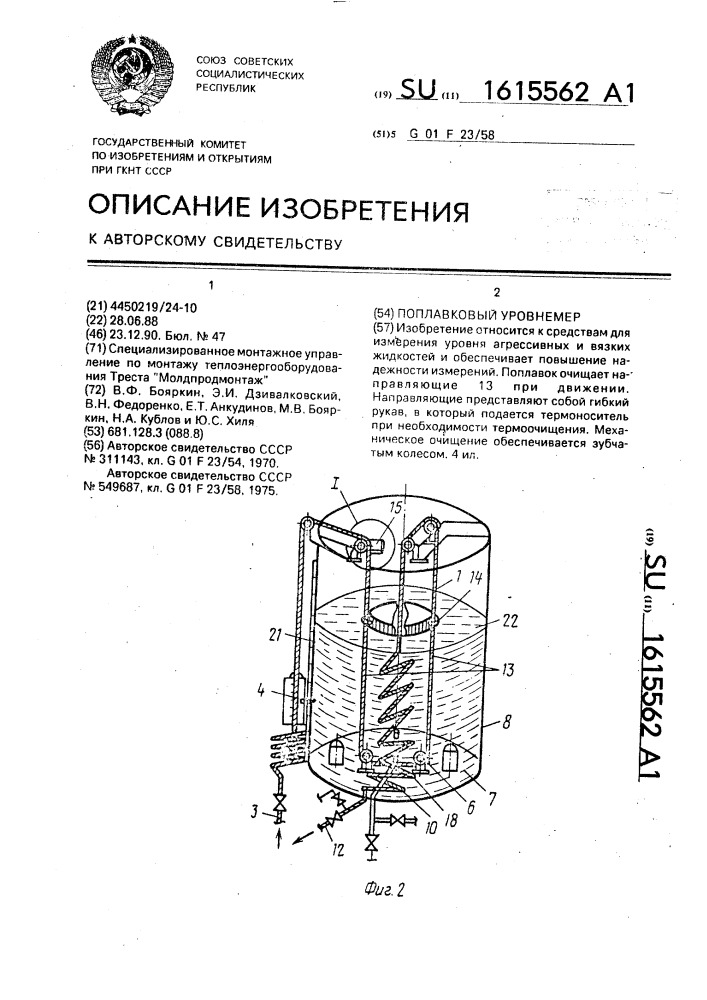 Поплавковый уровнемер (патент 1615562)