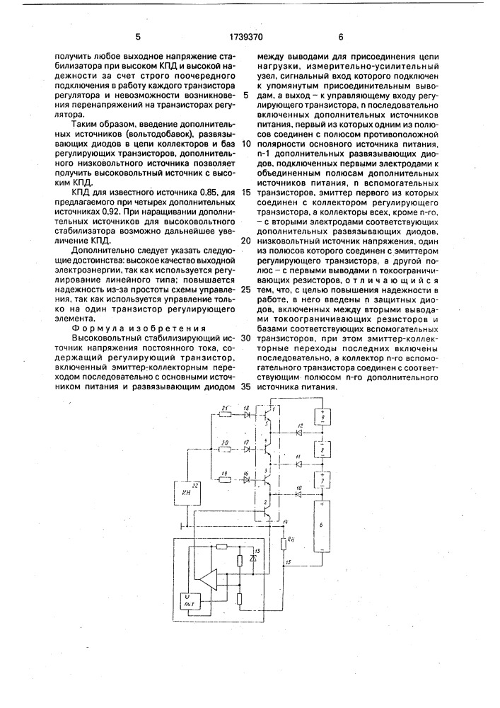 Высоковольтный стабилизирующий источник напряжения постоянного тока (патент 1739370)