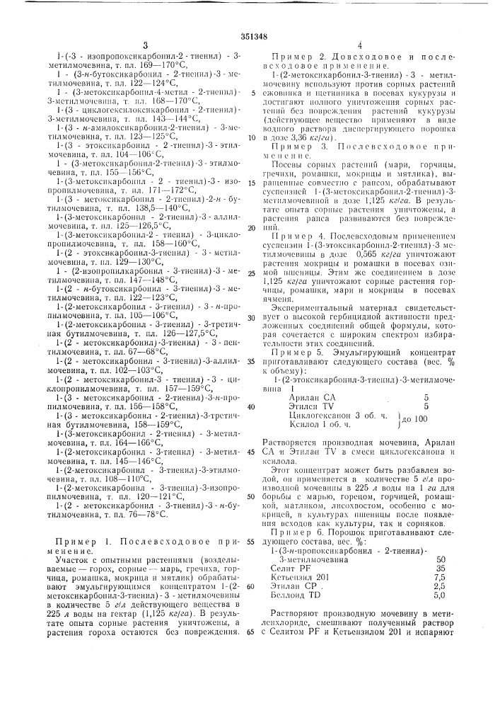 Патент ссср  351348 (патент 351348)