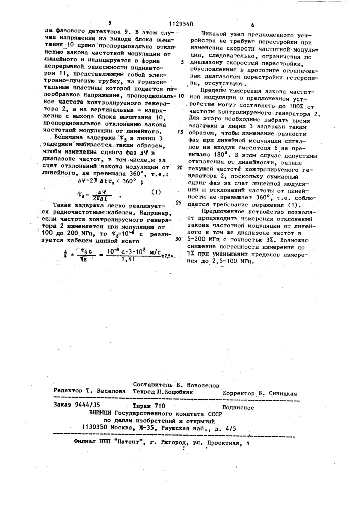 Устройство для контроля частотных генераторов с линейной частотной модуляцией (патент 1129540)