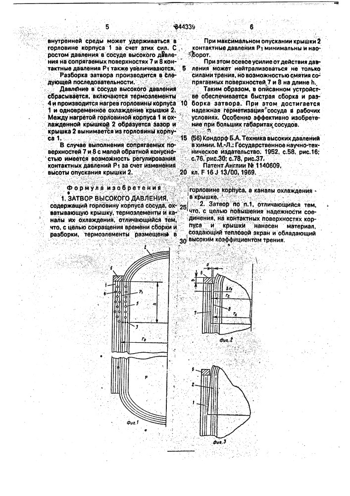 Затвор высокого давления (патент 644339)