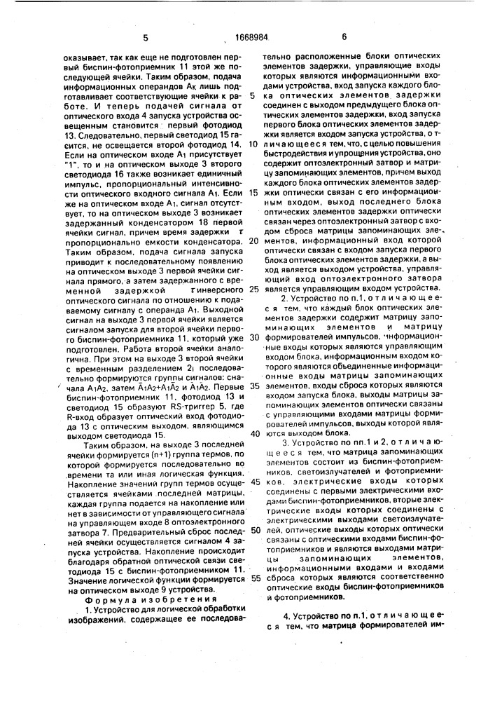 Устройство для логической обработки изображений (патент 1668984)