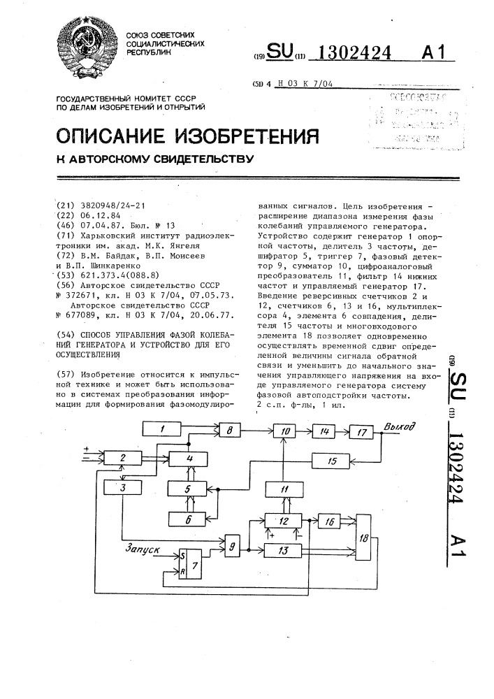 Способ управления фазой колебаний генератора и устройство для его осуществления (патент 1302424)