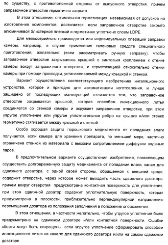 Ингаляционное устройство для медикаментов в порошковой форме (патент 2456027)