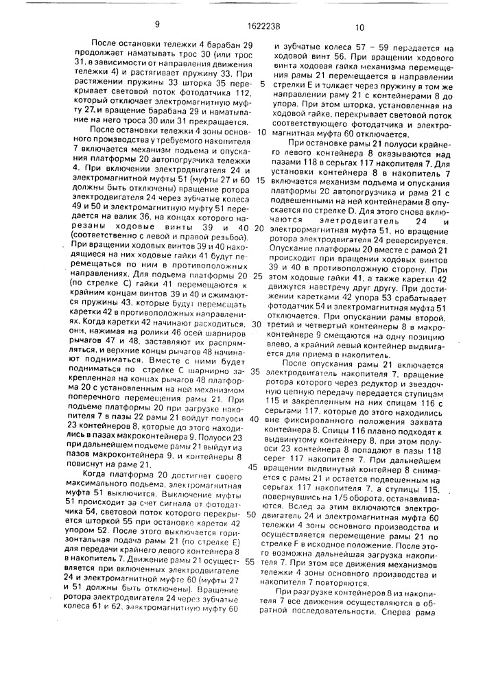 Транспортно-накопительная система производственного участка (патент 1622238)