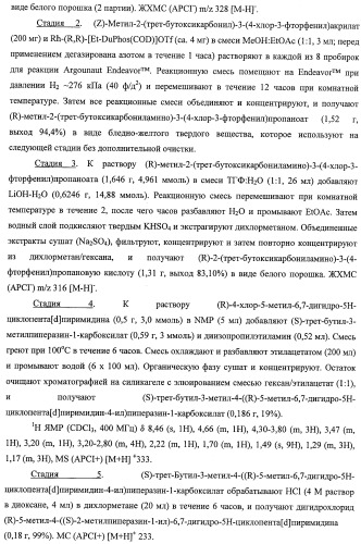 Циклопента(d)пиримидины в качестве ингибиторов протеинкиназ акт (патент 2481336)