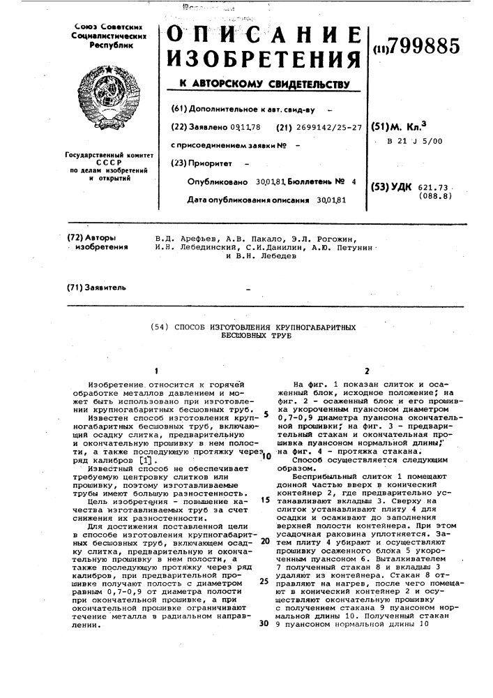 Способ изготовления крупногаба-ритных бесшовных труб (патент 799885)