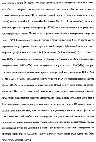 Векторная инерциальная система навигации (висн) (патент 2382335)