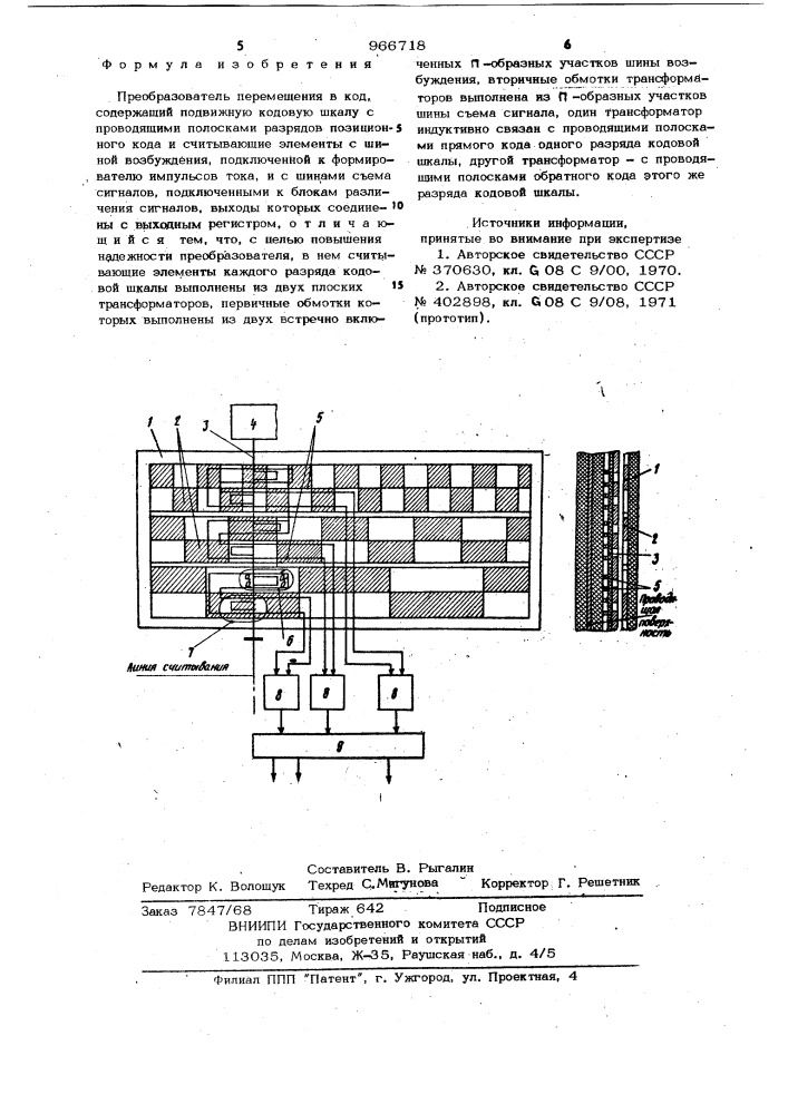 Преобразователь перемещения в код (патент 966718)