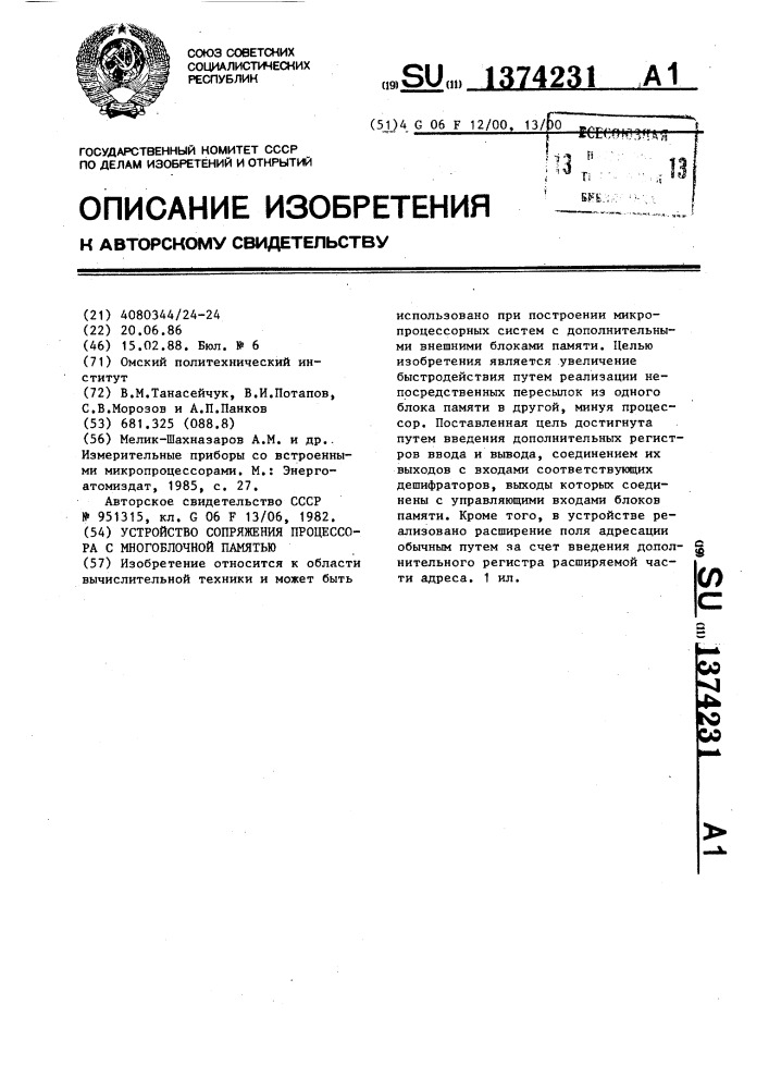 Устройство сопряжения процессора с многоблочной памятью (патент 1374231)