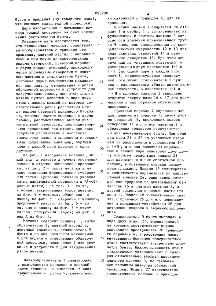 Проволочная моталка (патент 893290)