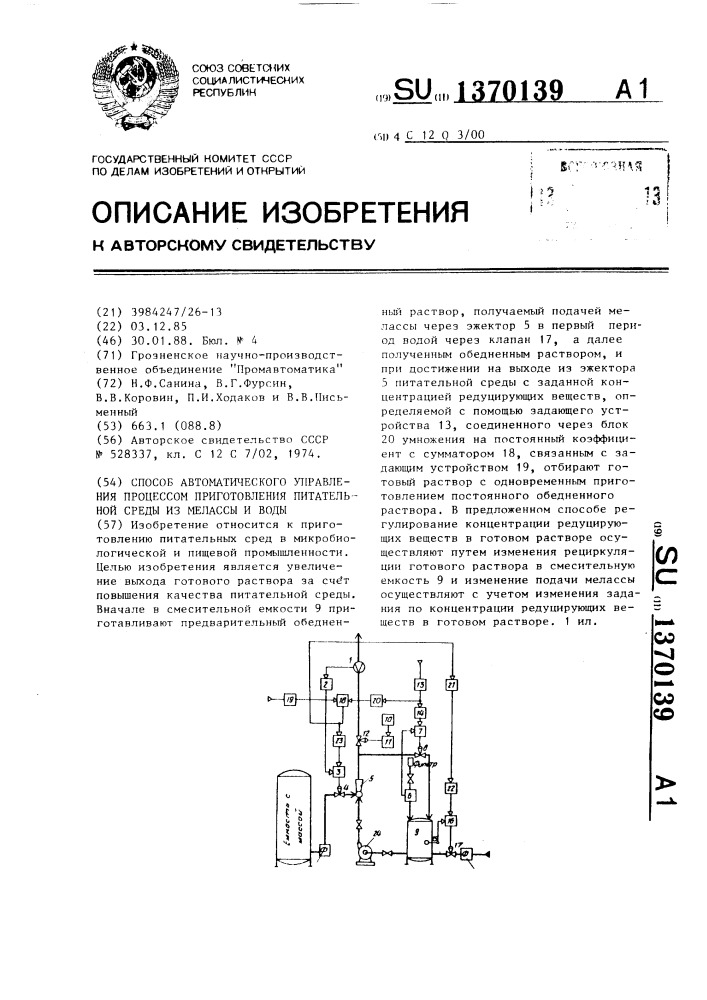 Способ автоматического управления процессом приготовления питательной среды из мелассы и воды (патент 1370139)