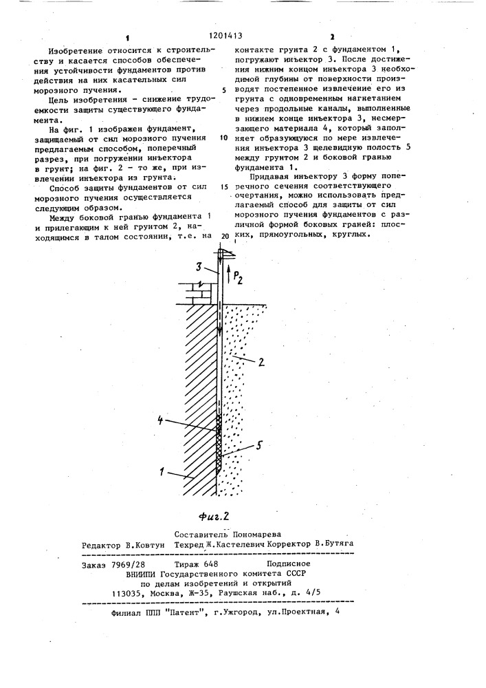 Способ защиты фундаментов от сил морозного пучения (патент 1201413)