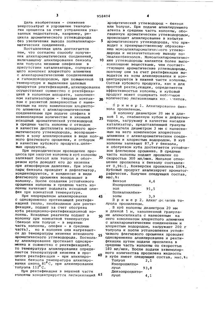 Способ получения алкилароматических соединений (патент 958404)