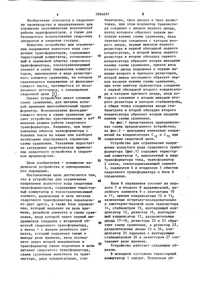 Устройство для ограничения напряжения холостого хода сварочных трансформаторов (патент 1094691)