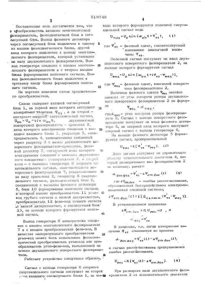 Преобразователь "аналог-код (патент 519748)