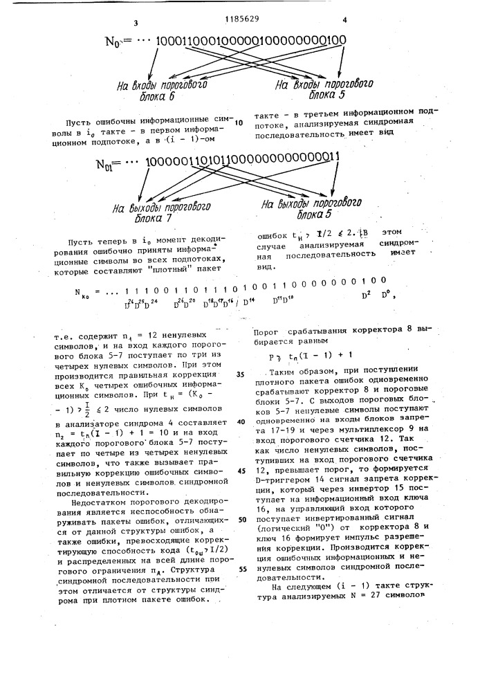 Пороговый декодер сверточного кода (патент 1185629)