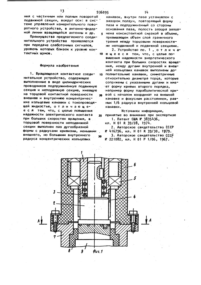 Вращающееся контактное соединительное устройство (патент 936095)