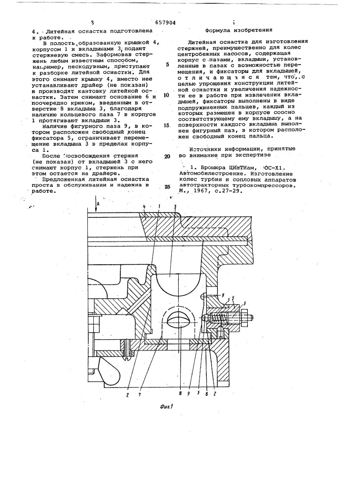 Литейная оснастка для изготовления стержней (патент 657904)