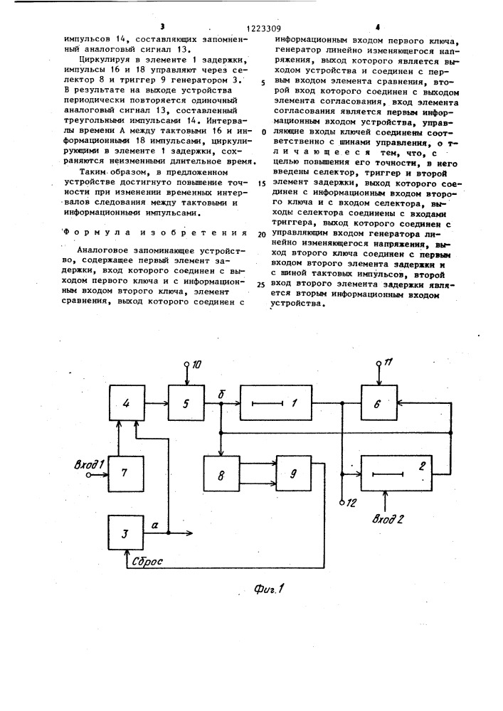 Аналоговое запоминающее устройство (патент 1223309)