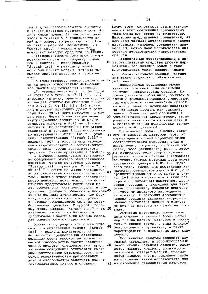 Способ получения октагидро- @ -бензо-(4,5)-фуро-(3,2- @ )- изохинолинов или их солей (патент 1060114)