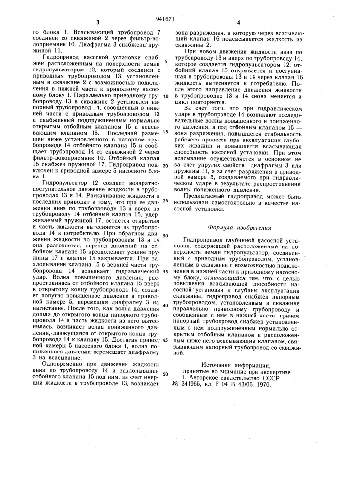 Гидропривод глубинной насосной установки (патент 941671)