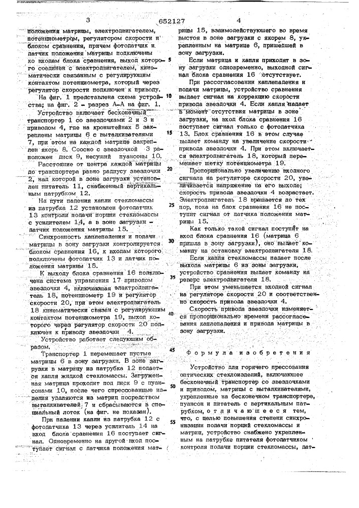 Устройство для горячего прессования оптических стеклоизделий (патент 652127)