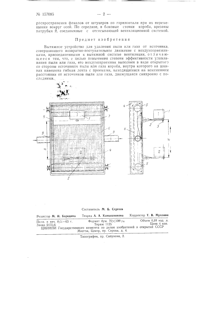 Патент ссср  157085 (патент 157085)