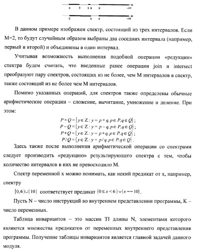 Способ генерации баз данных и баз знаний для систем верификации программного обеспечения распределенных вычислительных комплексов и устройство для его реализации (патент 2373569)