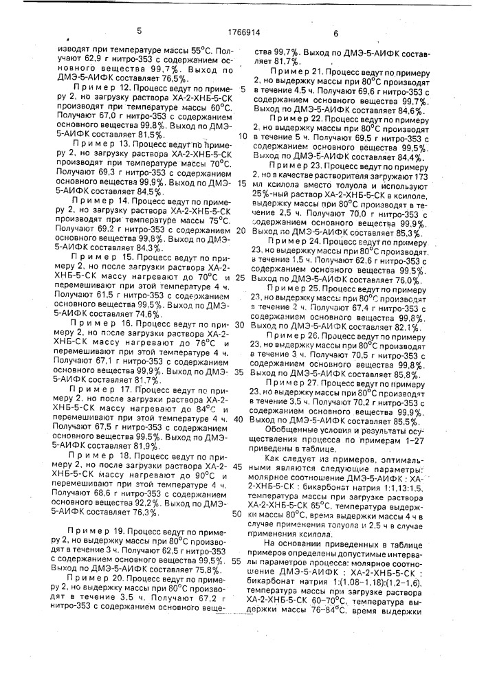 Способ получения 2-хлор-5-(3 @ ,5 @ - дикарбометоксифенилсульфамидо)-нитробензола (патент 1766914)