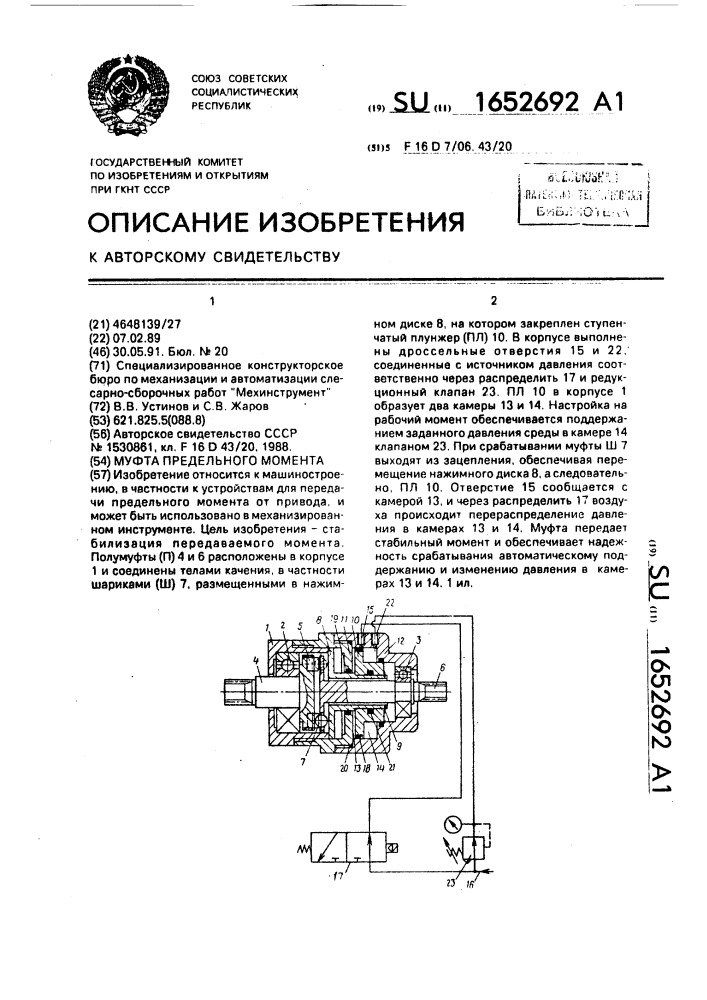Муфта предельного момента (патент 1652692)