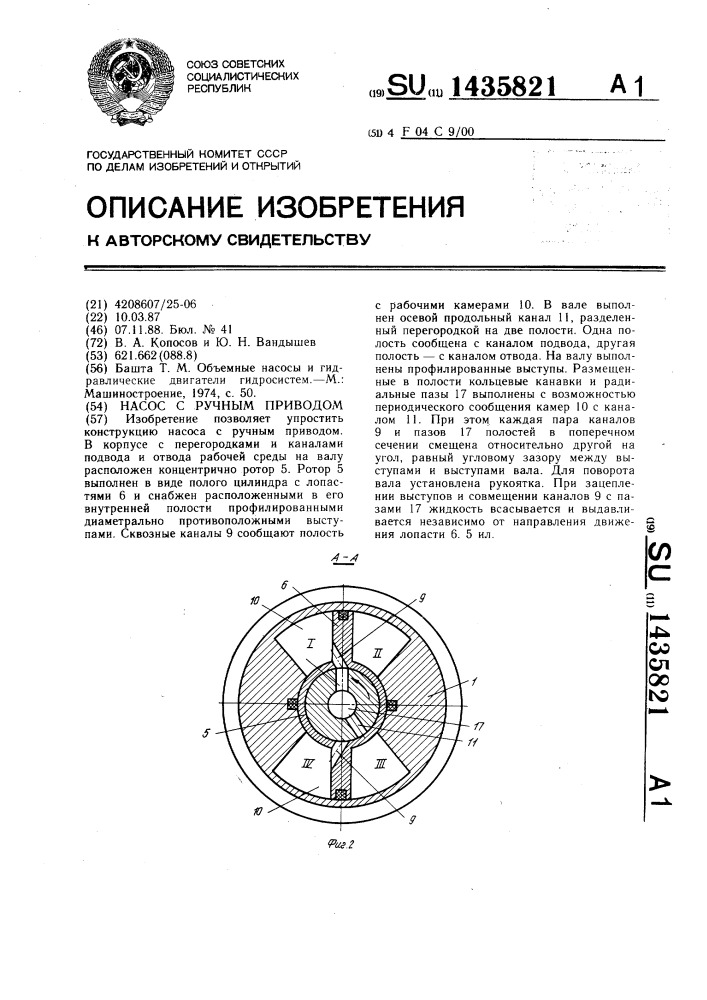 Насос с ручным приводом (патент 1435821)