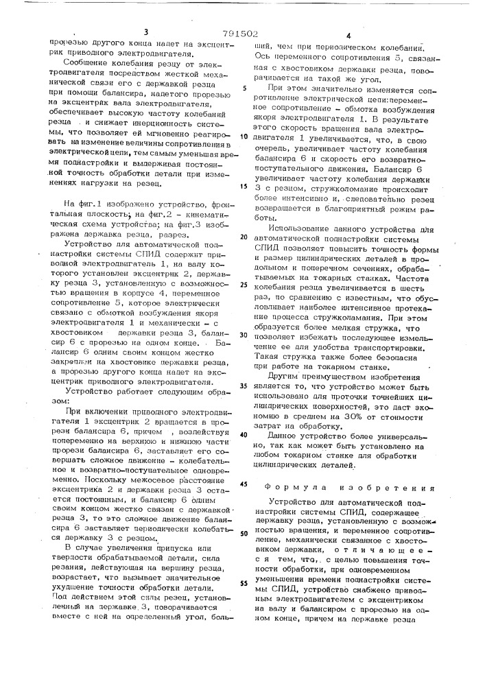 Устройство для автоматической поднастройки системы спид (патент 791502)