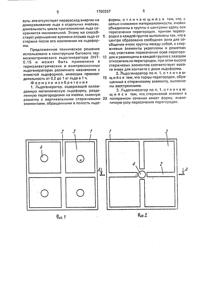 Льдогенератор (патент 1760267)