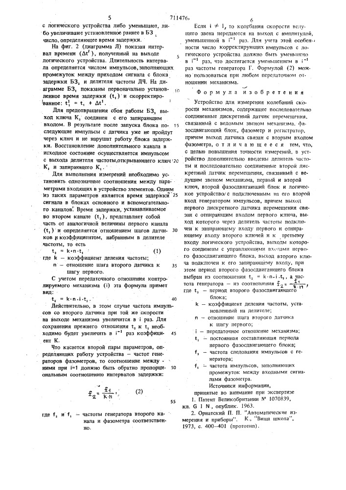 Устройство для измерения колебаний скорости механизмов (патент 711476)