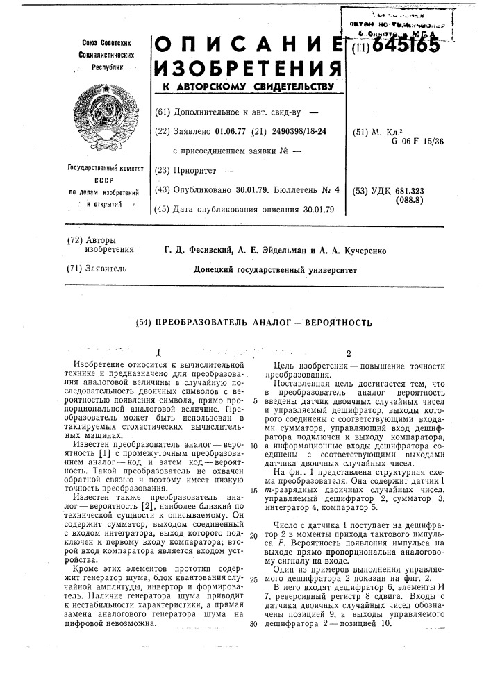 Преобразователь аналог-вероятность (патент 645165)