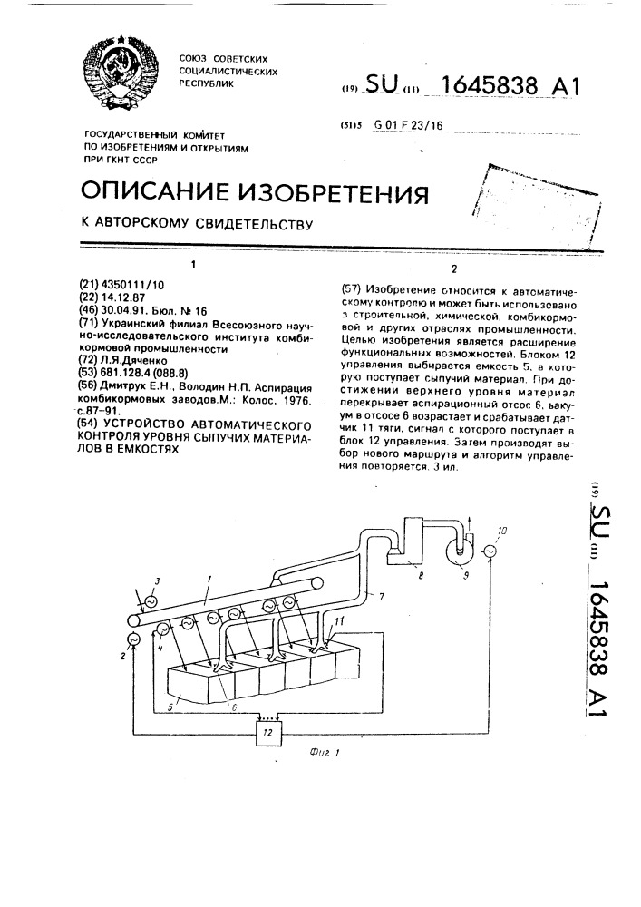 Устройство автоматического контроля уровня сыпучих материалов в емкостях (патент 1645838)