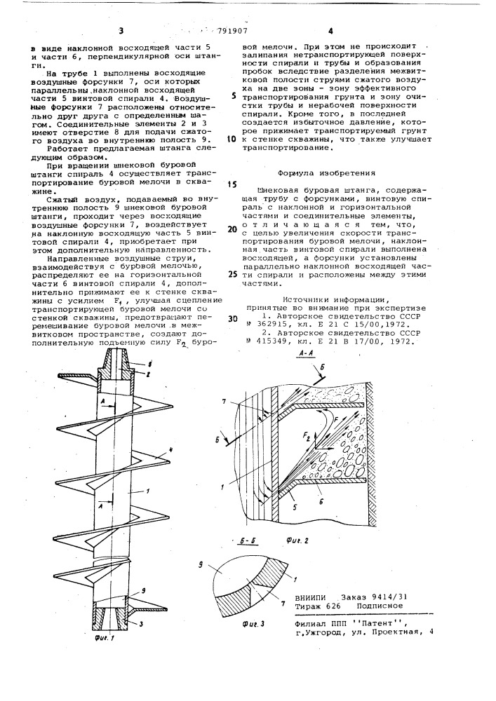Шнековая буровая штанга (патент 791907)