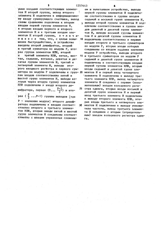 Устройство для сложения и вычитания чисел по модулю р (патент 1257643)