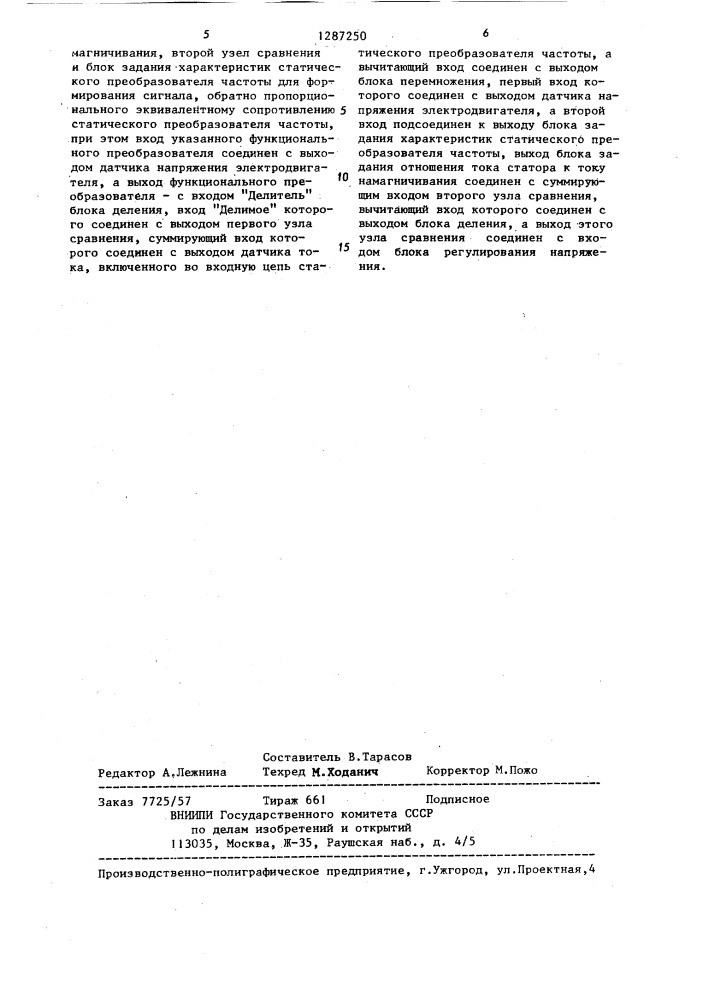 Частотный асинхронный электропривод с экстремальным управлением (патент 1287250)