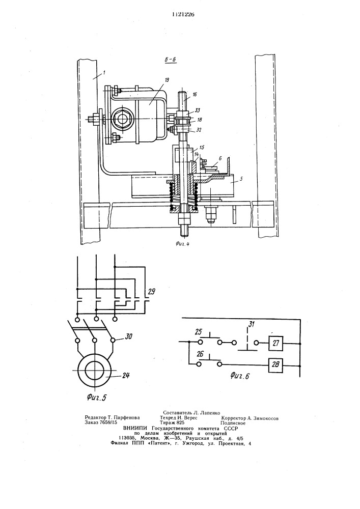 Предохранительное устройство строительного подъемника (патент 1121226)