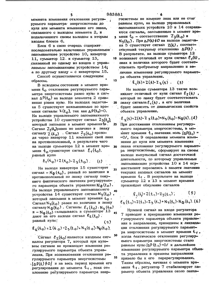 Способ автоматического регулирования параметра энергосистемы (патент 983881)