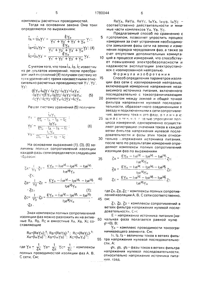 Способ определения параметров изоляции фаз сети с изолированной нейтралью (патент 1780044)