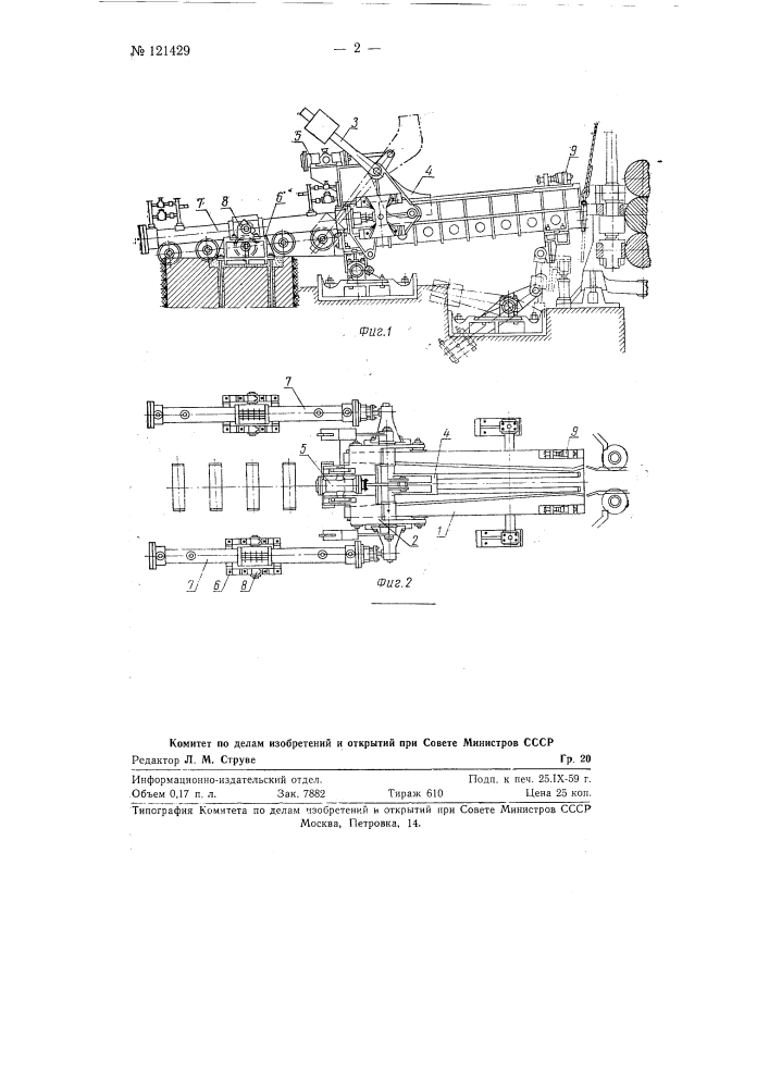Устройство для принудительной задачи металла в валки прокатных станов трио (патент 121429)
