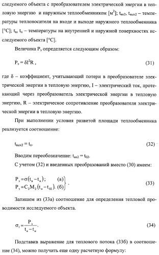 Способ измерения теплового сопротивления (варианты) и устройство для его осуществления (варианты) (патент 2308710)