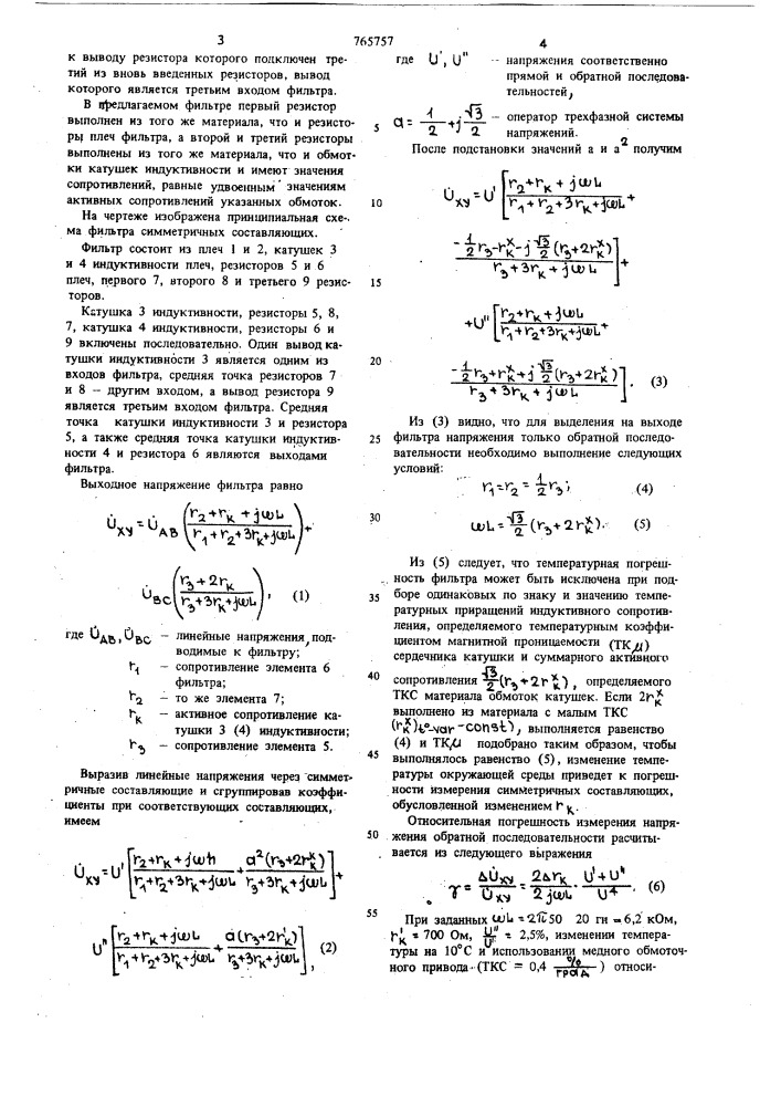 Фильтр симметричных составляющих (патент 765757)