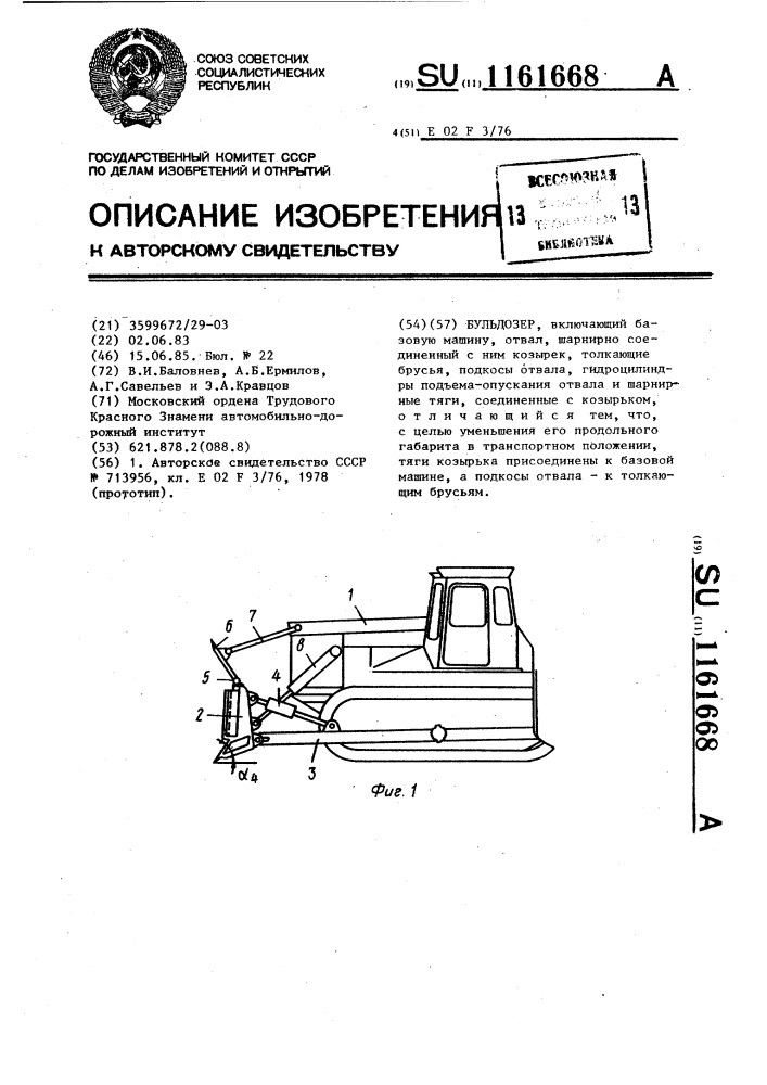 Бульдозер (патент 1161668)