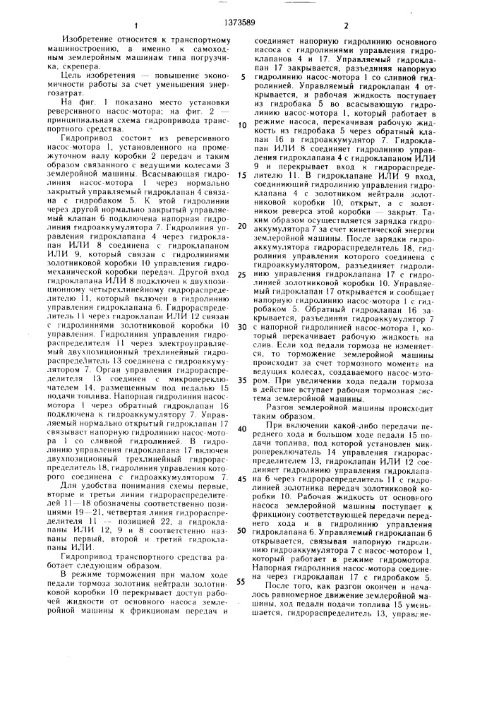 Гидропривод транспортного средства (патент 1373589)