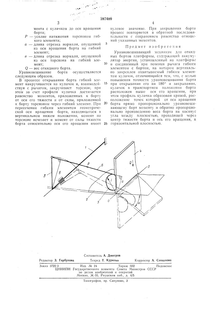 Уравновешивающий механизм для откидных бортов платформы (патент 397409)
